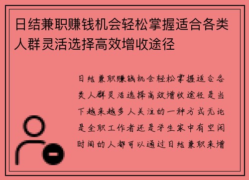 日结兼职赚钱机会轻松掌握适合各类人群灵活选择高效增收途径