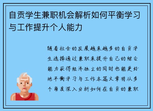 自贡学生兼职机会解析如何平衡学习与工作提升个人能力