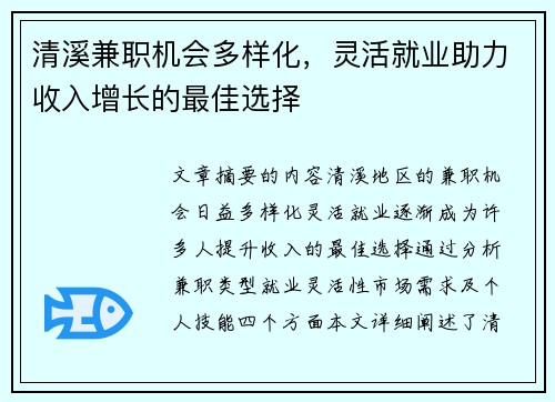 清溪兼职机会多样化，灵活就业助力收入增长的最佳选择