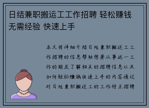 日结兼职搬运工工作招聘 轻松赚钱 无需经验 快速上手