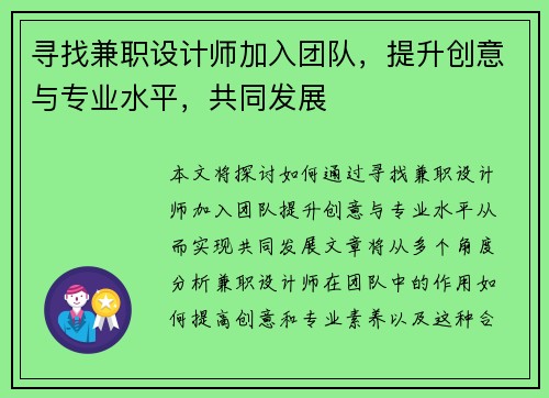 寻找兼职设计师加入团队，提升创意与专业水平，共同发展