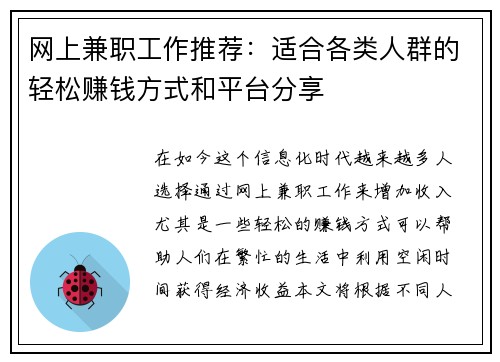 网上兼职工作推荐：适合各类人群的轻松赚钱方式和平台分享