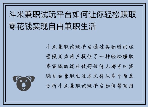 斗米兼职试玩平台如何让你轻松赚取零花钱实现自由兼职生活