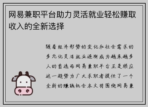 网易兼职平台助力灵活就业轻松赚取收入的全新选择