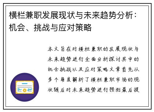 横栏兼职发展现状与未来趋势分析：机会、挑战与应对策略
