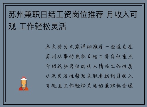 苏州兼职日结工资岗位推荐 月收入可观 工作轻松灵活