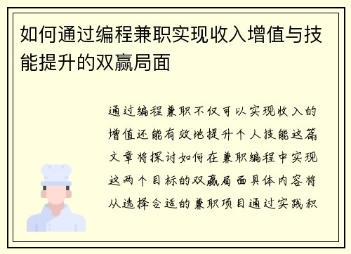 如何通过编程兼职实现收入增值与技能提升的双赢局面