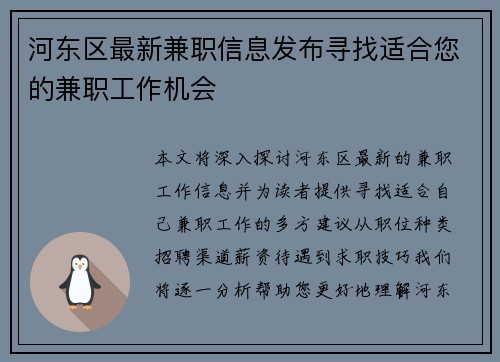 河东区最新兼职信息发布寻找适合您的兼职工作机会
