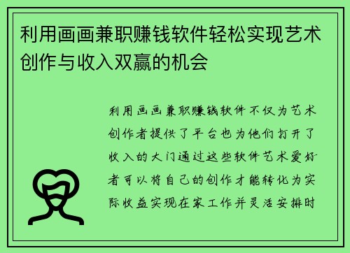利用画画兼职赚钱软件轻松实现艺术创作与收入双赢的机会