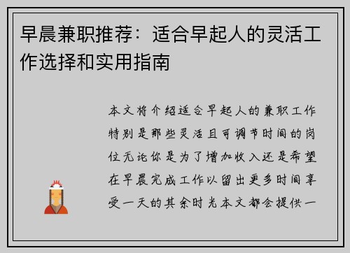 早晨兼职推荐：适合早起人的灵活工作选择和实用指南