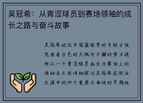 吴冠希：从青涩球员到赛场领袖的成长之路与奋斗故事