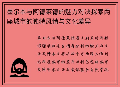 墨尔本与阿德莱德的魅力对决探索两座城市的独特风情与文化差异