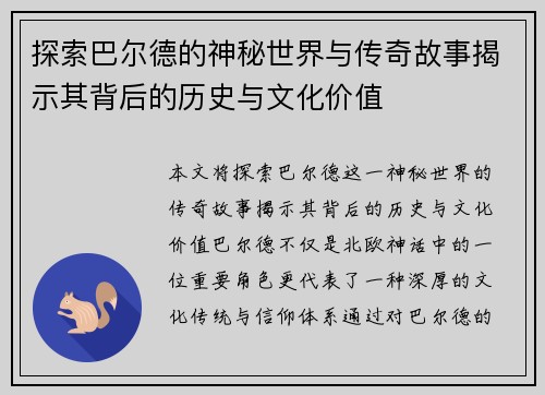探索巴尔德的神秘世界与传奇故事揭示其背后的历史与文化价值