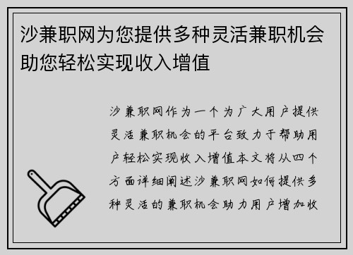 沙兼职网为您提供多种灵活兼职机会助您轻松实现收入增值