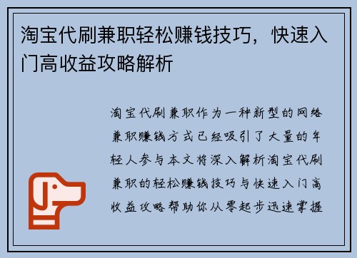 淘宝代刷兼职轻松赚钱技巧，快速入门高收益攻略解析