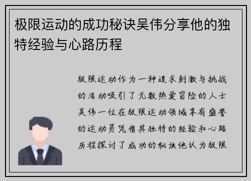 极限运动的成功秘诀吴伟分享他的独特经验与心路历程