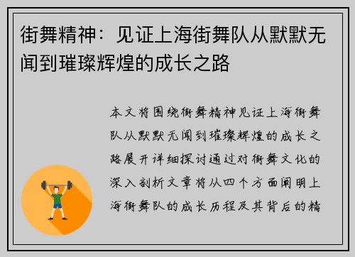 街舞精神：见证上海街舞队从默默无闻到璀璨辉煌的成长之路