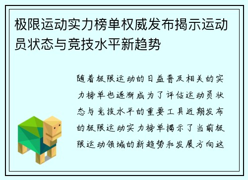 极限运动实力榜单权威发布揭示运动员状态与竞技水平新趋势