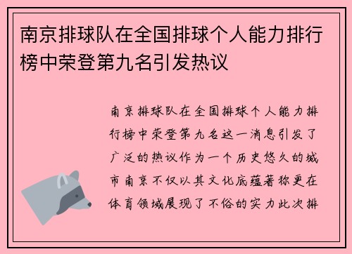 南京排球队在全国排球个人能力排行榜中荣登第九名引发热议