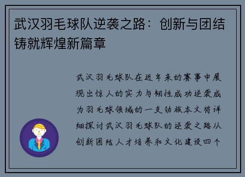 武汉羽毛球队逆袭之路：创新与团结铸就辉煌新篇章