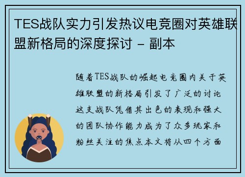 TES战队实力引发热议电竞圈对英雄联盟新格局的深度探讨 - 副本