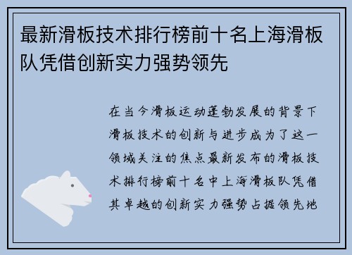 最新滑板技术排行榜前十名上海滑板队凭借创新实力强势领先