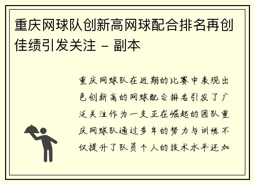 重庆网球队创新高网球配合排名再创佳绩引发关注 - 副本