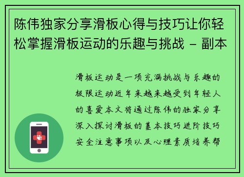 陈伟独家分享滑板心得与技巧让你轻松掌握滑板运动的乐趣与挑战 - 副本