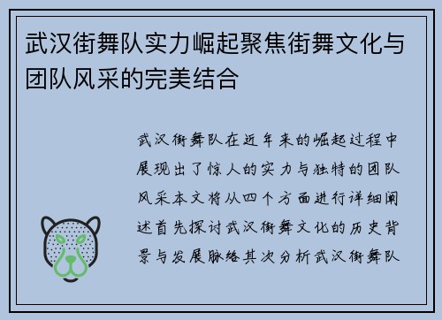 武汉街舞队实力崛起聚焦街舞文化与团队风采的完美结合